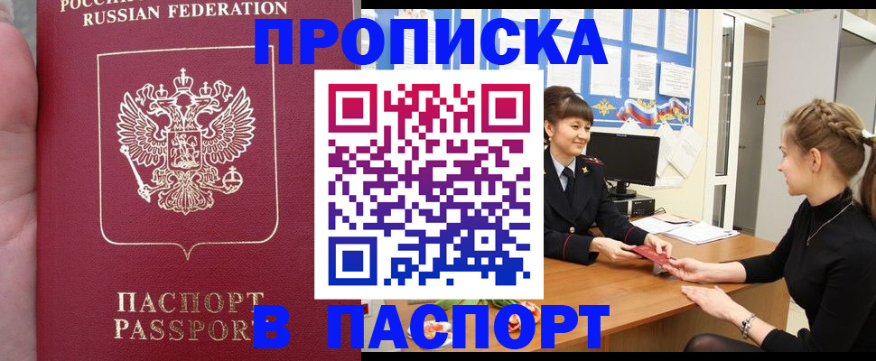 прописка для военкомата в Канаше