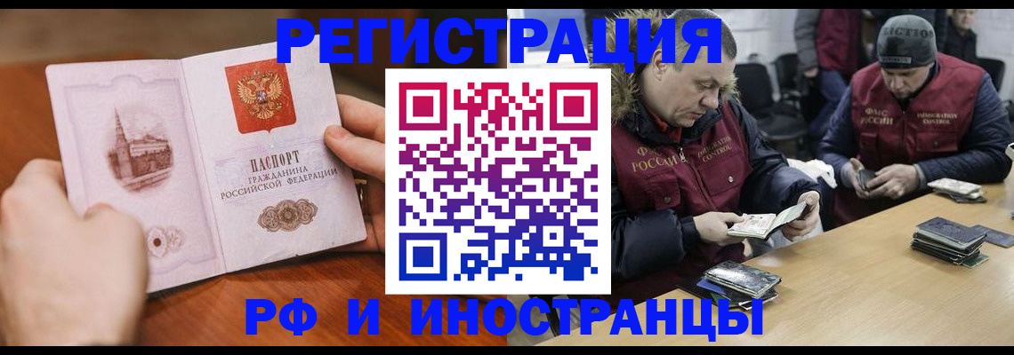 временная регистрация для всех в Канаше