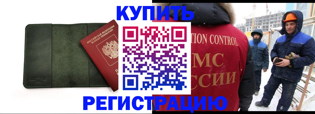 прописка ребенка в Канаше