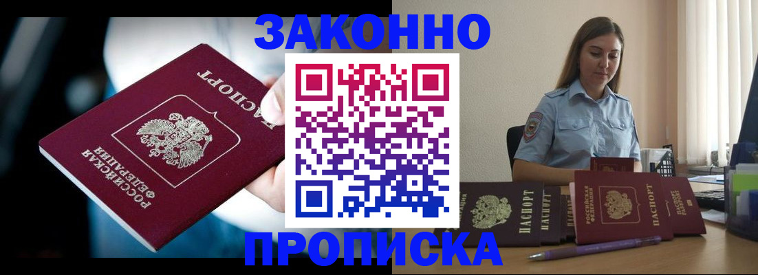 временная регистрация надежно в Канаше